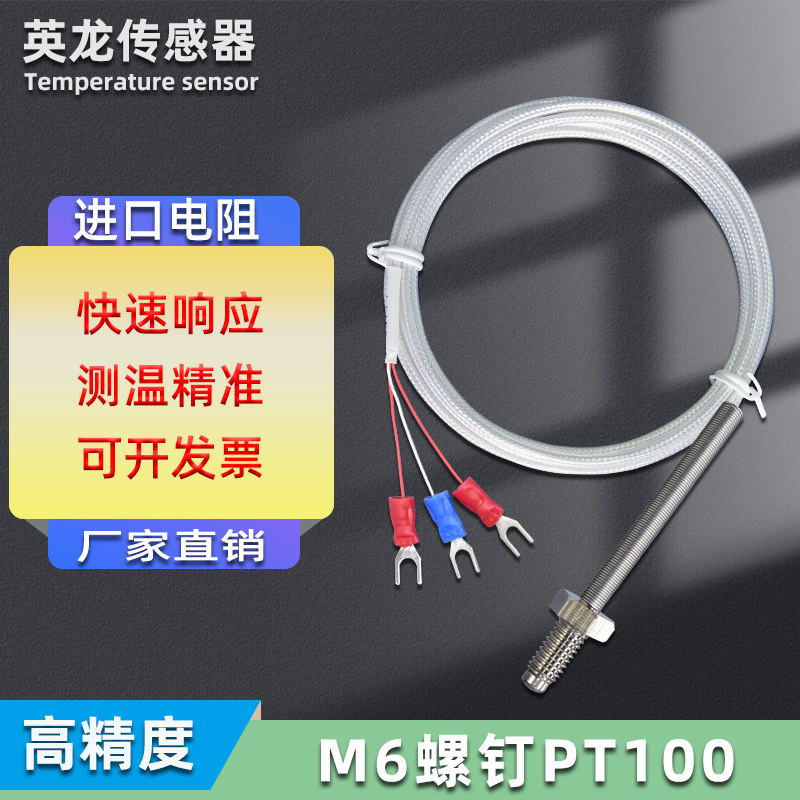 PT1000 M6螺钉式PT100热电阻 M6 温度感测器 测温线监视器PT1000,童装/婴儿装/亲子装,儿童装饰手表,淘宝优惠券,粉丝福利购,淘宝优惠卷