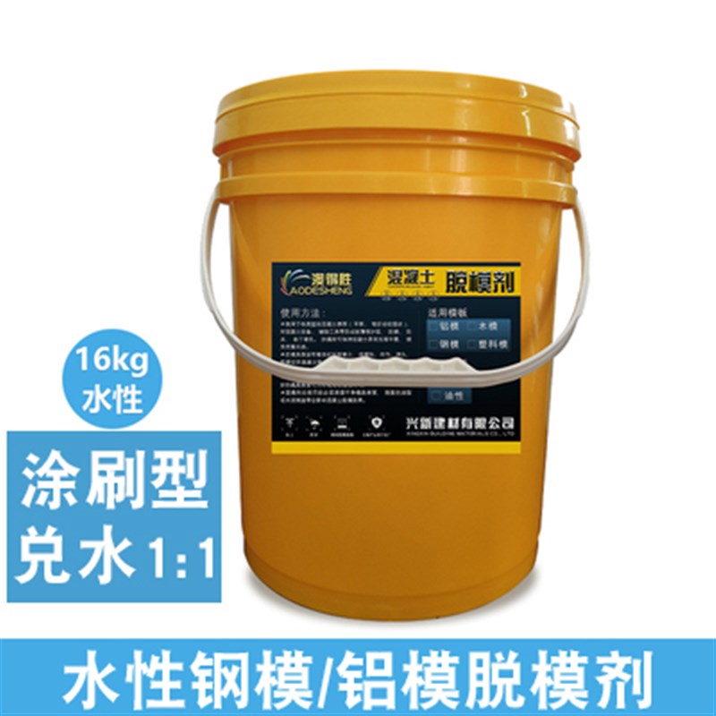 建筑水泥混凝土油性水性脱模剂木C模铁膜钢模铝膜塑料模板脱模油