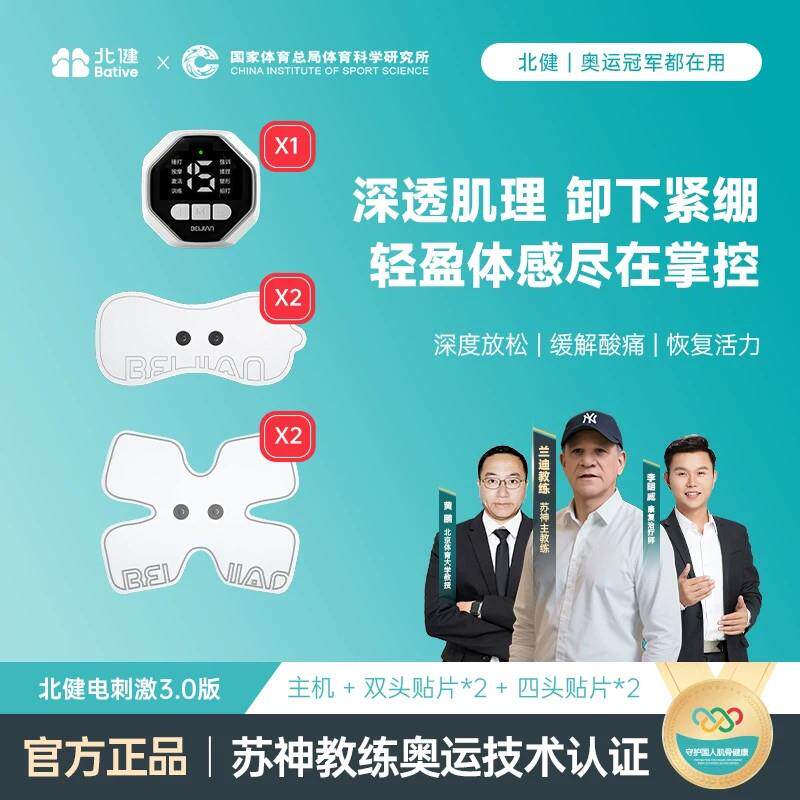 北健3.0脉冲按摩仪肩颈放松腰背腿全身肌肉放松电刺激按摩贴图片