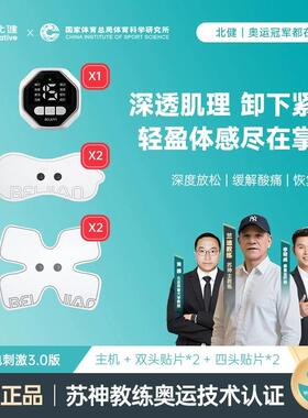 北健3.0脉冲按摩仪肩颈放松腰背腿全身肌肉放松电刺激按摩贴