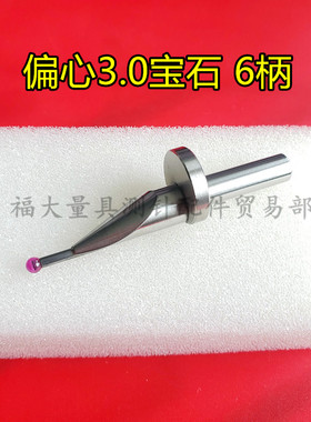 瑞士TESA测高仪测针高度仪钨钢探针三丰马尔 TRIMOS红宝石测头6柄