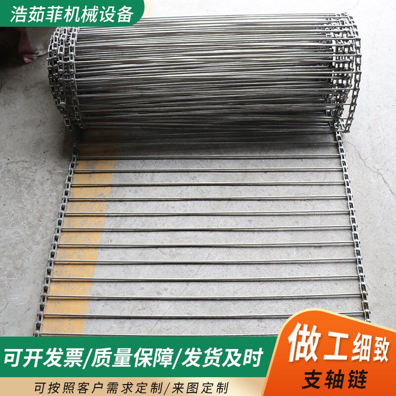 不锈钢支轴链输送带25.4节距链杆式网链19.05串杆链支杆链传动带