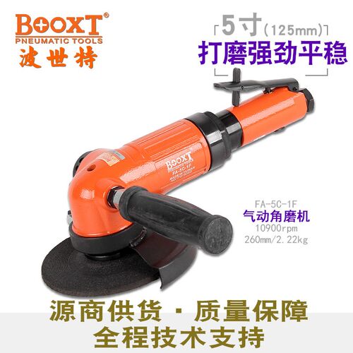 台湾BOOXT直供BX-2505XA工业级气动角磨机5寸125砂轮打磨切割进口