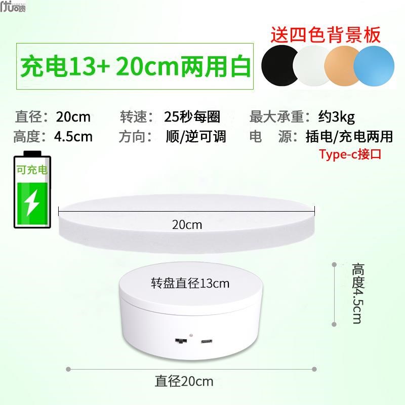 多功能电动转盘底座旋转展示台z摄影珠宝直播产品拍摄自动拍照转