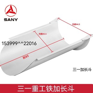 三一搅拌车C8 k318混凝土水泥罐车卸料槽接料斗加长斗加长槽原厂