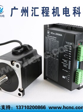 4Nm步进电机86HC2PH97长97mm +驱动器HCm-2H506A套装AC24-60V马达