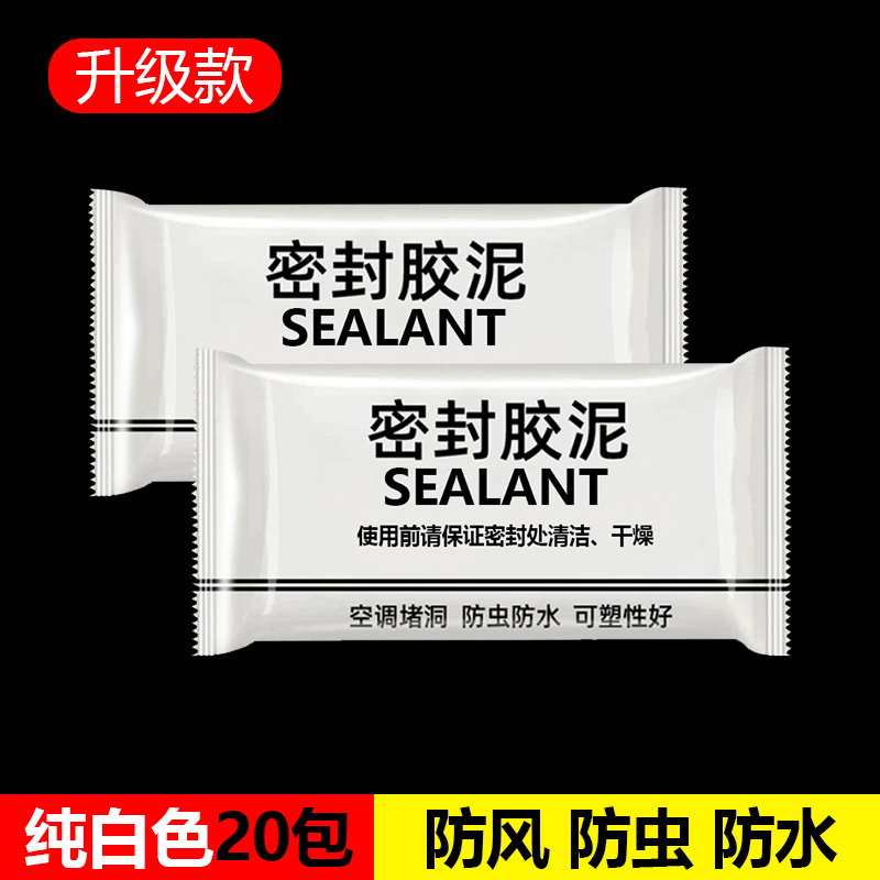 空调洞孔密封胶泥填充下水管道防水堵漏胶M泥洞口神器白色堵漏泥