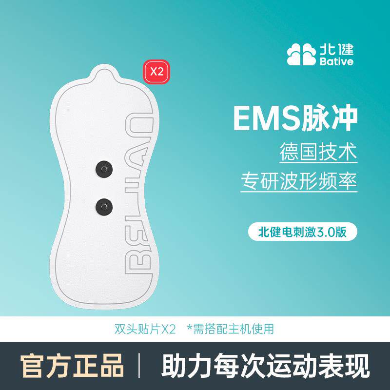 北健电刺激康享版3.0肌肉电刺激锻炼仪康训B站7图片