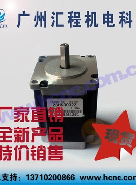 23HS3002Z两相57步进电机1.8度1.2Nm身长76轴直径8mm(国产材质)