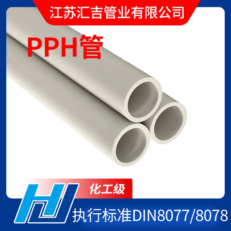 PPH管塑料管子化工管道聚丙烯给水管pp水管防腐管材dn2R0 25 32 4