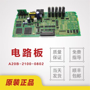A20B 0802 发那科主轴控制板原装 拆机现货 2100