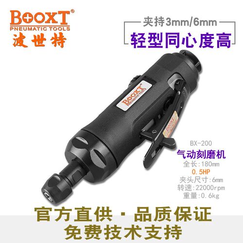 台湾BOOXT工业用小型直风磨气动刻磨机高速耐用BX-120进口M6