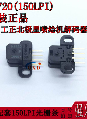 工正北极星喷绘机H9720  解码器  H9720-P50 读头150lpi 全新原装