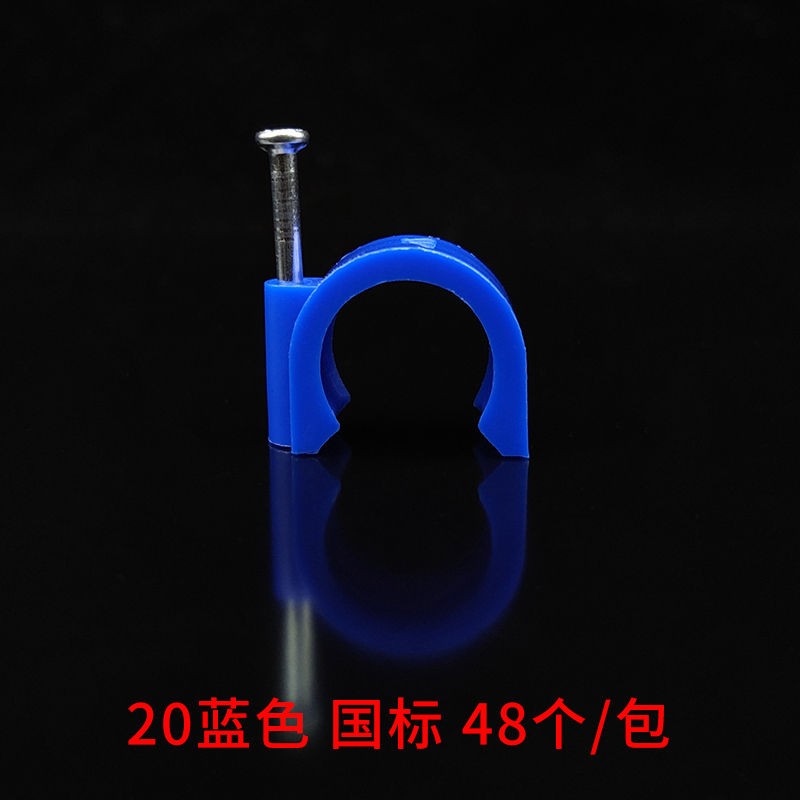 PVC线管卡子16m 20红蓝钉卡管卡线卡边卡电线管卡彩色管卡加厚勾