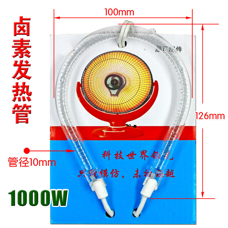 包邮电暖扇取暖器通用加热配件圆U型小太阳碳纤维发热管梨形灯管