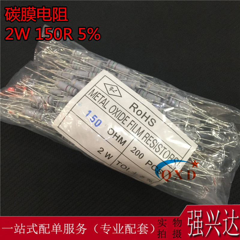 2W(2瓦) 150欧 2W150R 碳膜电阻 5%精度 4色环 一包200个=9元