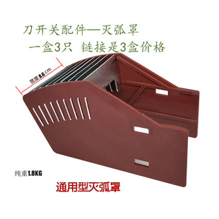 灭弧罩 1500A刀开关配件 适合 HD12/HD13/HD14 现货 一盒3只 31元