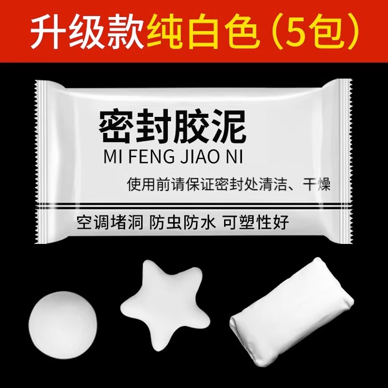 空调孔密封胶泥堵洞口填缝家用防火E防水白色胶泥下水道墙堵漏神