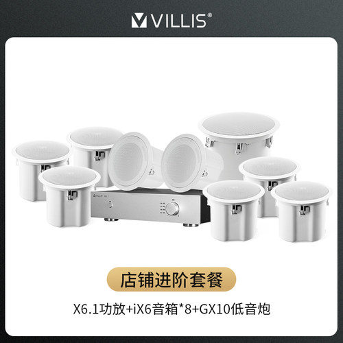 VILLIS威力声iX6店铺音响专用吸顶喇叭吊顶天花背景音箱家庭影院
