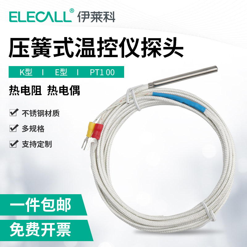 伊莱科热电偶热电阻温控仪探头5X50mm管式E/K型温度传感器PT100,童装/婴儿装/亲子装,儿童装饰手表,淘宝优惠券,粉丝福利购,淘宝优惠卷