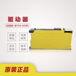 A06B H101 发那科原装 驱动器测试好实物拍摄现货包上机 6114