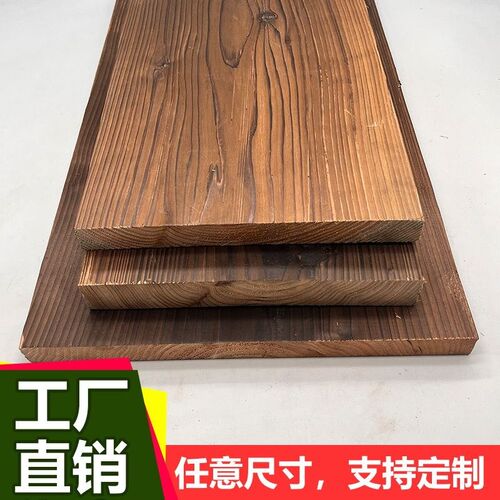 防腐碳化实木板材宽板楼梯踏步板桌面板置物隔板阁楼原木地板大板