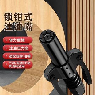 高压自锁气动手动电动黄油枪注油嘴通用打奶油嘴 黑金刚双柄锁钳式