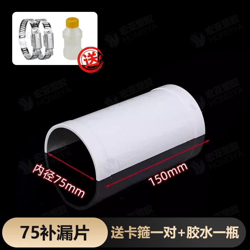110补漏片PVC补漏片q开口三通快速抢修配件50 75 160排水管贴片
