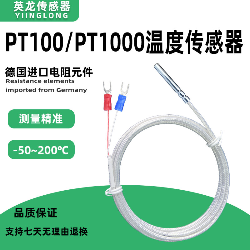 2线热电阻PT100温度传感器探头传感器PT1000耐高温工业高精度A级,童装/婴儿装/亲子装,儿童装饰手表,淘宝优惠券,粉丝福利购,淘宝优惠卷
