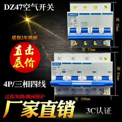 上海人民空开空气开关DZ47 4P三相四线32A 63A小型断路器100A总闸