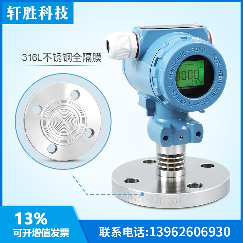 PCM450F 数显型单法兰隔膜式压力变送器 4-20mA液位变送器 传感器