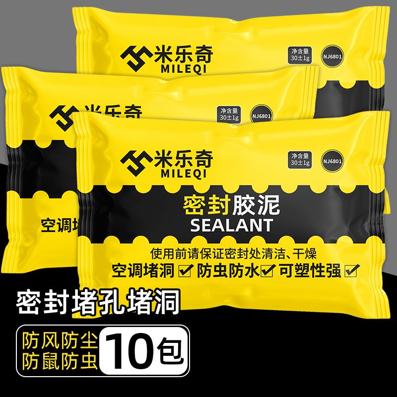 空调孔密封胶泥家用填充防虫堵洞神器封堵塞防火泥U补墙口堵漏泥
