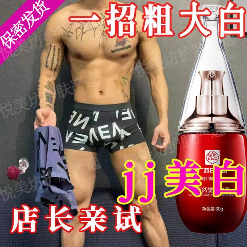 男士私处美白去黑色素粉嫩男生男性私密护理液阴茎变白菊花屁股男