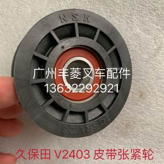 发动机 皮带张紧轮 1G772-7I4320 V2403