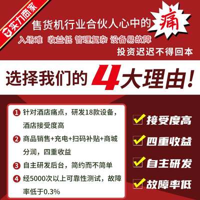 扫码酒店自动售货机无人售货机小型自动售卖机自动贩卖机售卖机