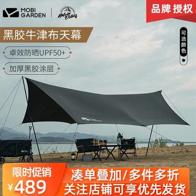 户外黑胶天幕帐篷露营防紫外线遮阳棚便携式野外防晒沙滩蓬