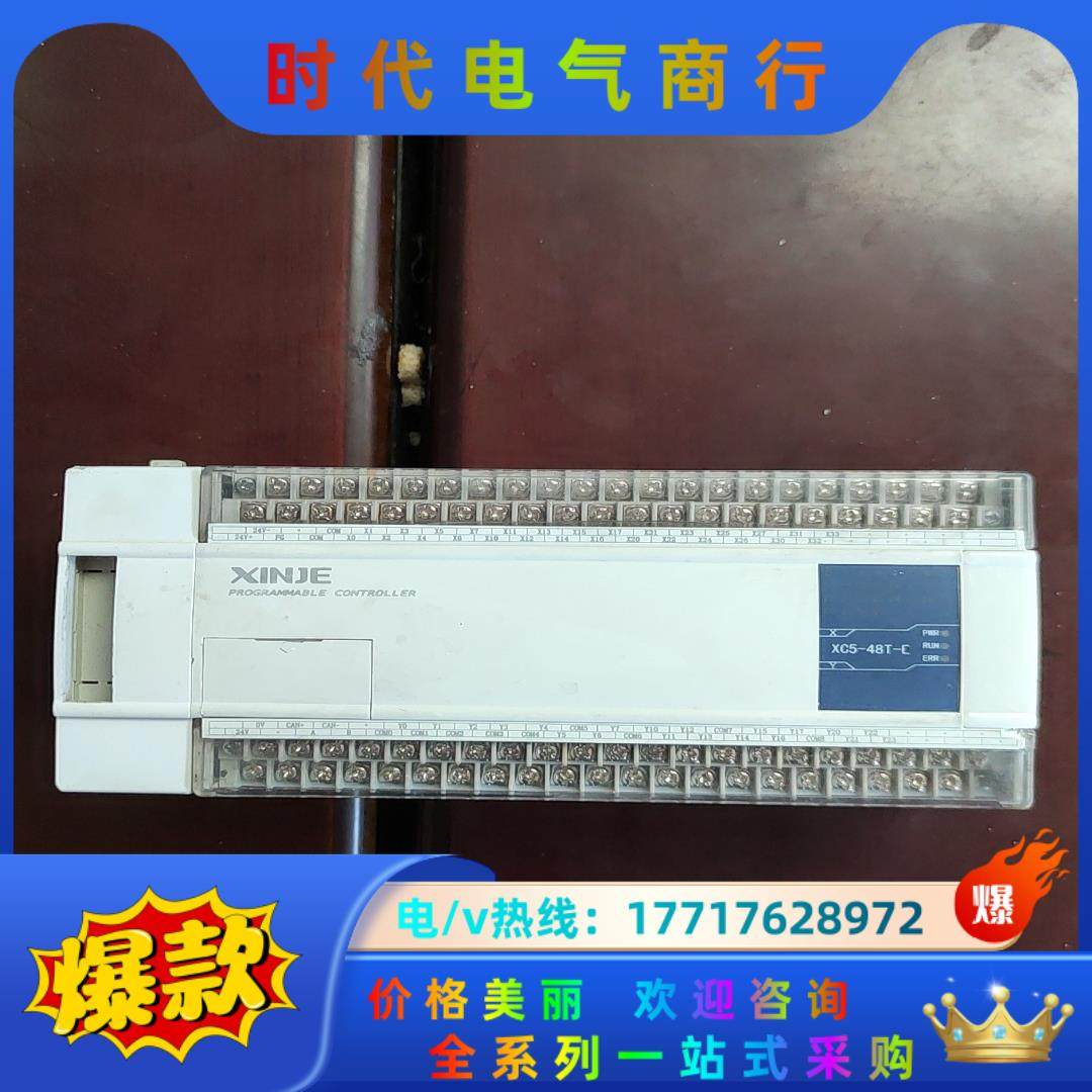 信捷PLC，XC5-48T-C，直流电源型，看上议价