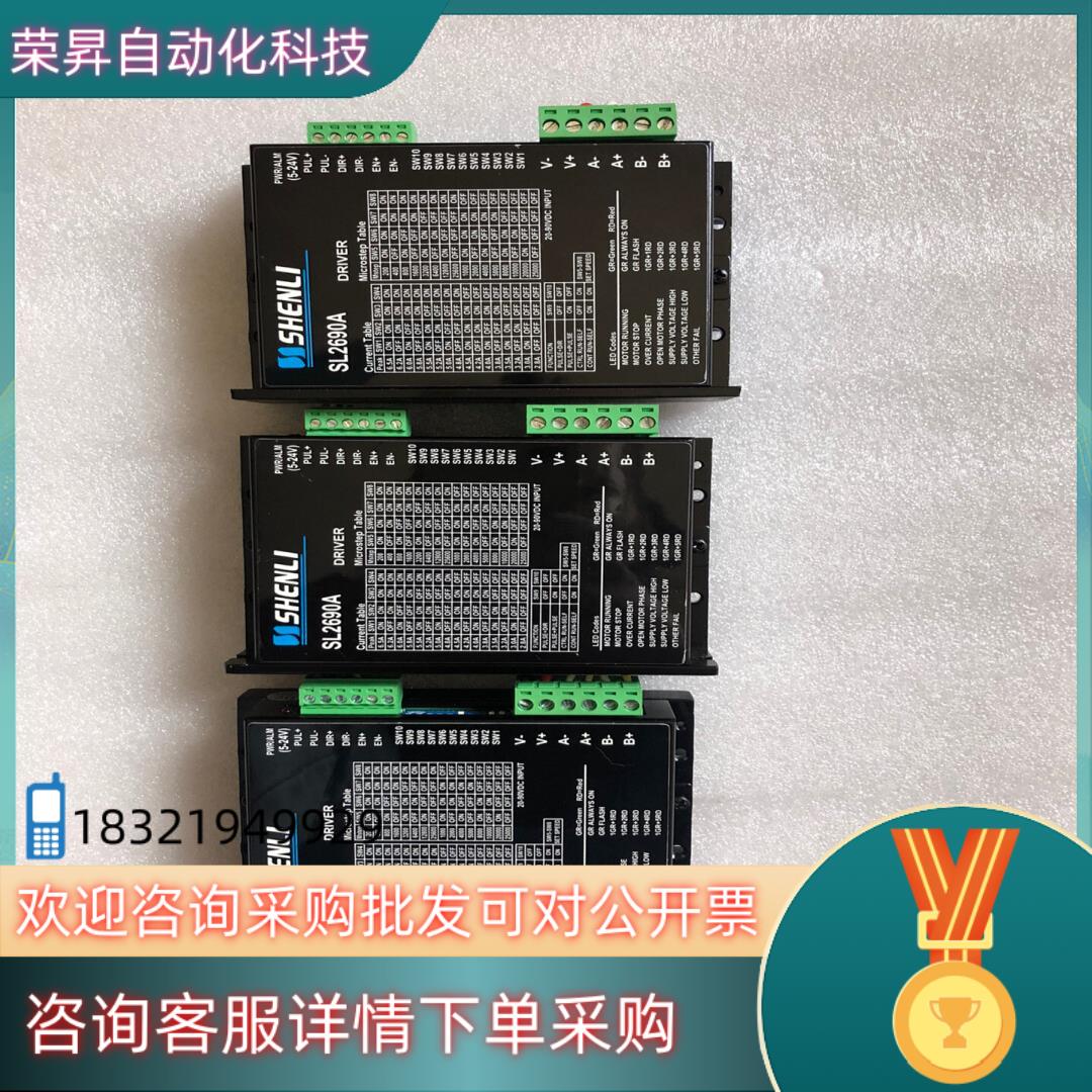 现货SL2690A高性能两相步进驱动器+SL57S276