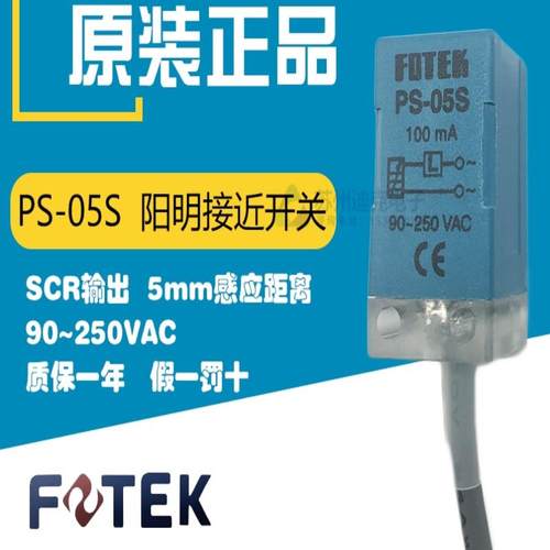 FOTEK FSTEK阳明 PS-05S PS05S 方型近接开关 220VAC议价