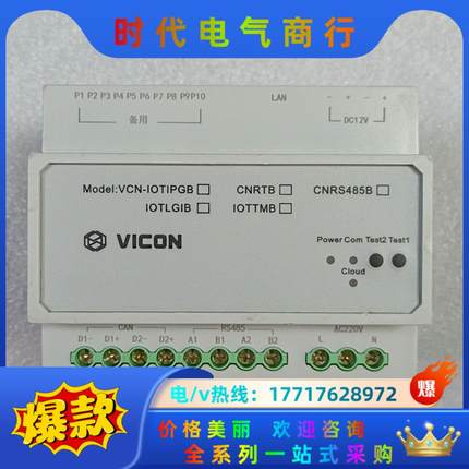 VICON模块议价