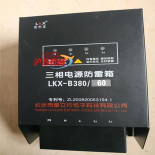 全新三相电源防雷箱 三相电源防雷箱 全新