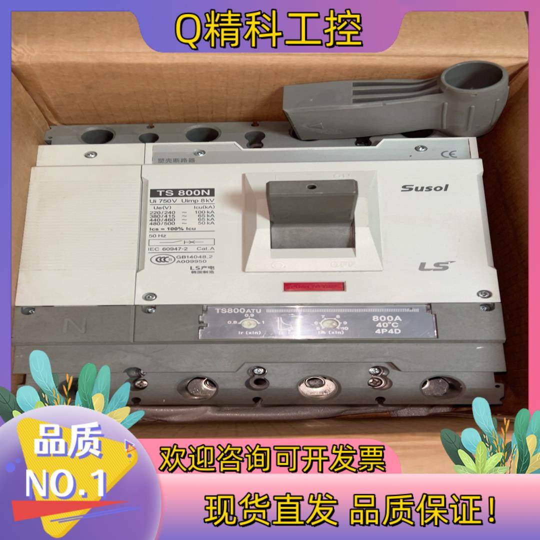 现货LS塑壳断路器 TS800N 800A 全新低