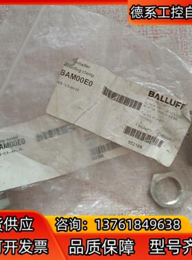 全新原装正品巴鲁夫配件传感器BAM00E0