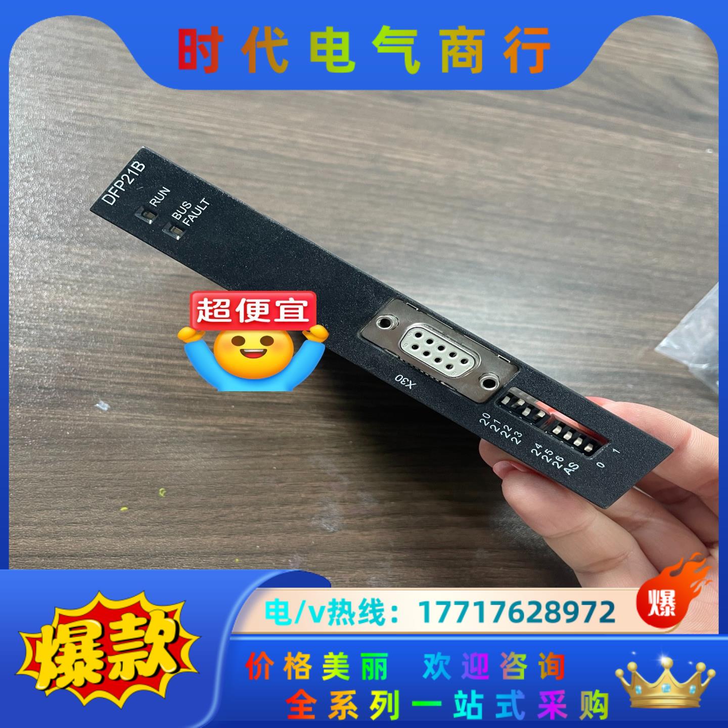 SEW变频器DP通讯板DFP21B，，成色如图，功能议价