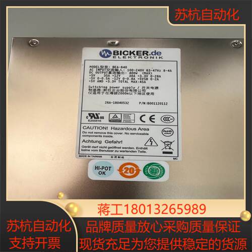 BlCKERde工控机开关电源BEA-640  400W实