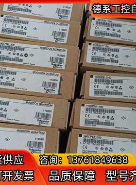 模块140CPS11100 全新原装，正品现货！库
