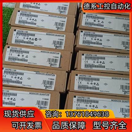 模块140CPS11100 全新原装，正品现货！库