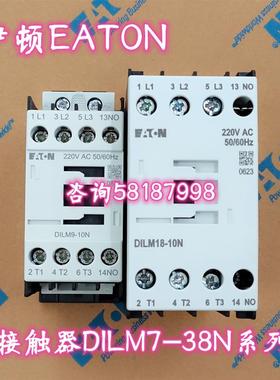 DILM18-10N DILM25-10N DILM32-10N DILM38-10N 接触器EATON议价