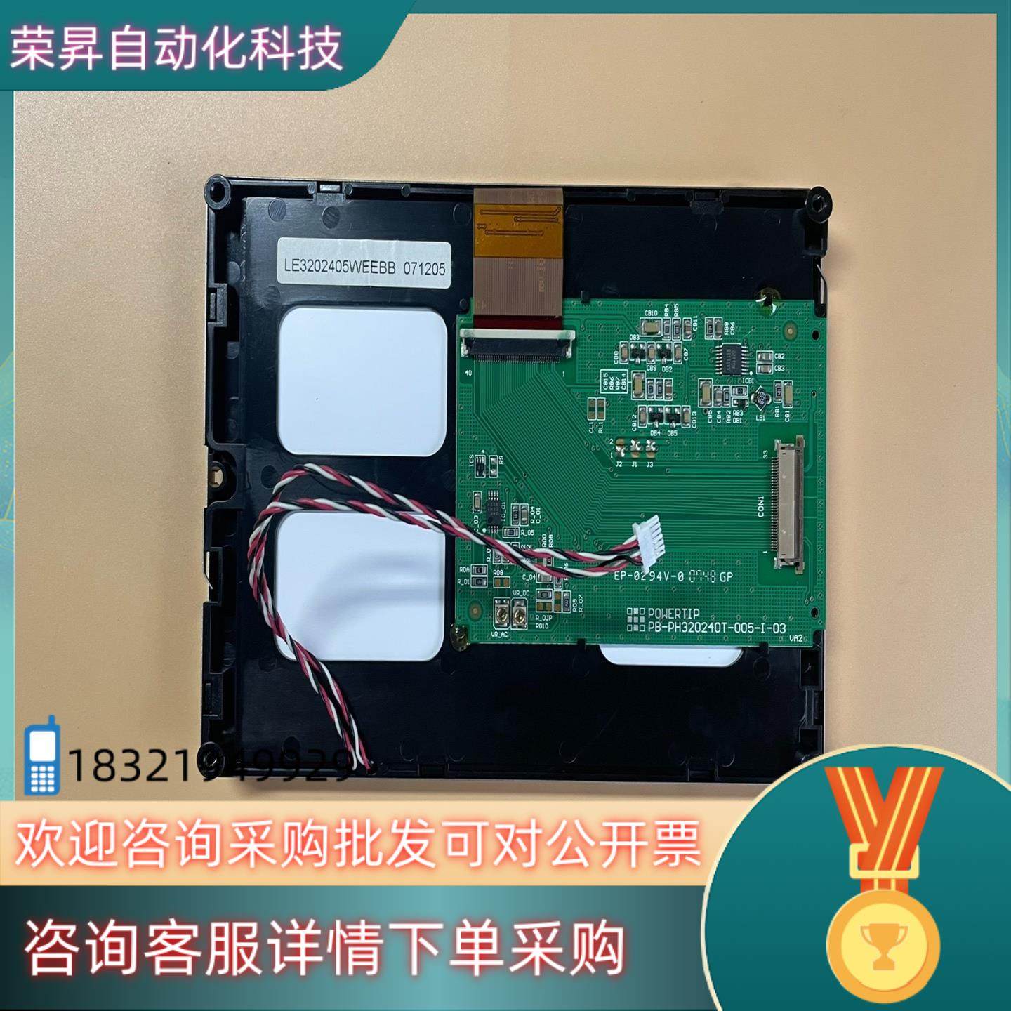 现货5.7寸 LED 显示屏 PB-PH320240T-005-