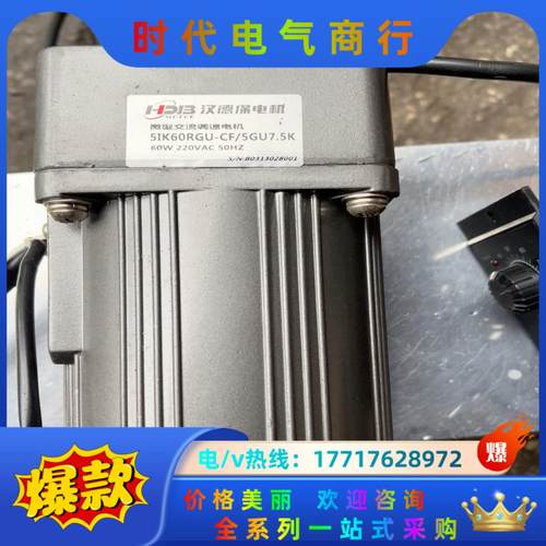 汉德保5ik60rgu-c/5gu7.5k、成色九九新、加送